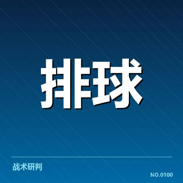中国女排主教练李娜调整战术：如何应对东京奥运备战压力