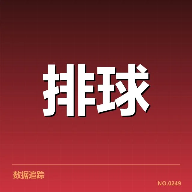 已确认的比赛阵容和具体数据表现