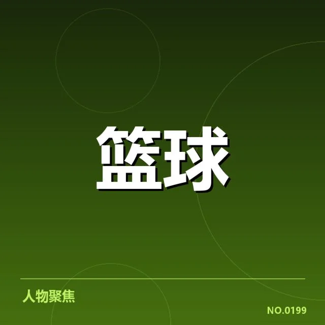 教练调整已确认的关键事实