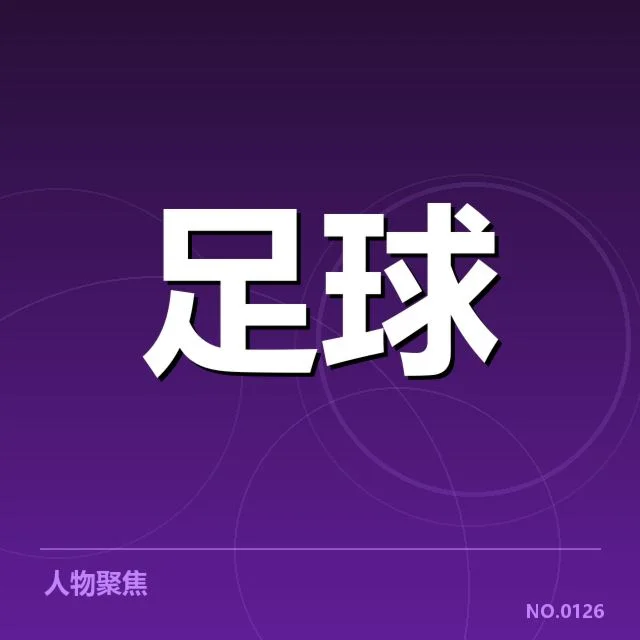 欧联杯积分排名和赛程细节确认