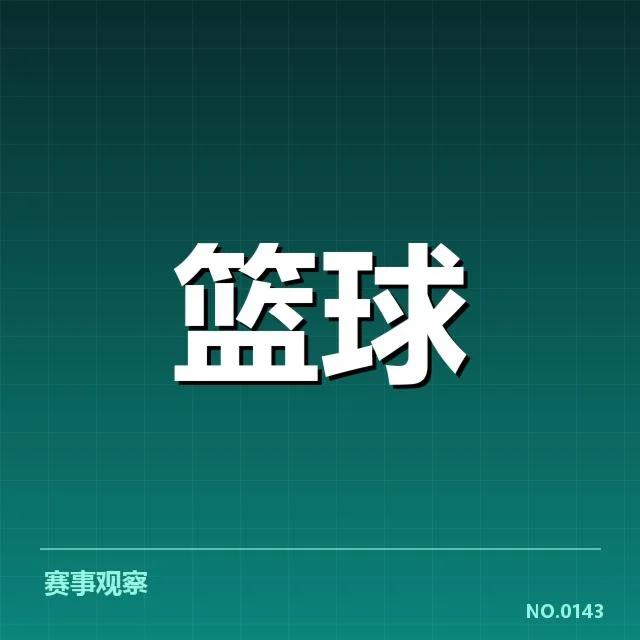 争议判罚中已确认的事实信息