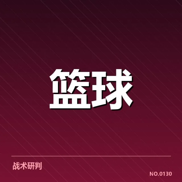 湖人快速转换的赛程与核心数据